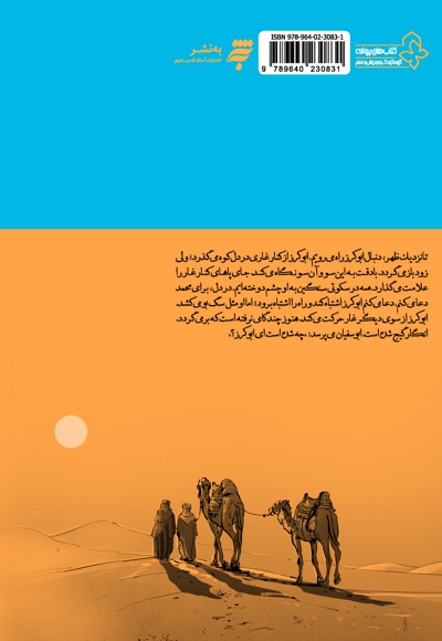 آخرین مهاجر